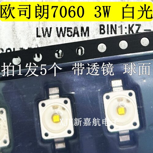 LW W5AM Osram 7060大功率 3W球面白光汽车日行灯大灯头灯 LWW5AM