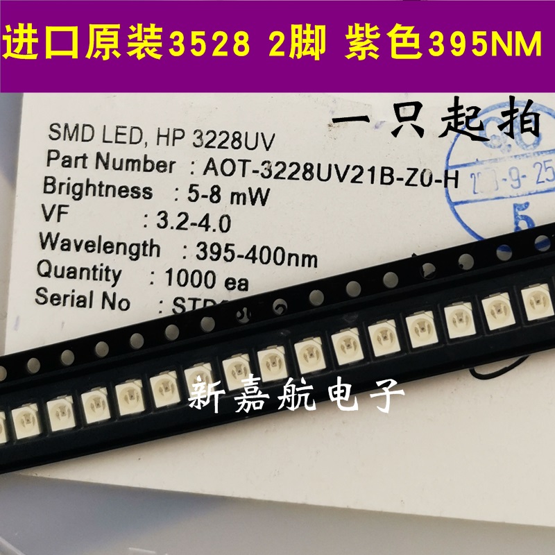 (原装)AOT-3228UV21B-Z0-H 3528 3V 贴片紫外验钞灯珠 395-400NM