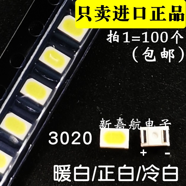3020 3V 正白色贴片LED灯珠 高亮 正白光暖白冷白 led发光二极管