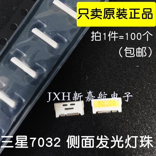 适用三星维修LED液晶电视背光灯珠 侧面发光 3V 7032灯珠 冷白光