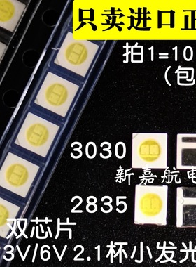 液晶电视背光LED灯珠3030 2835 3V 1.5W 6V小杯口凹镜 冷白光双芯