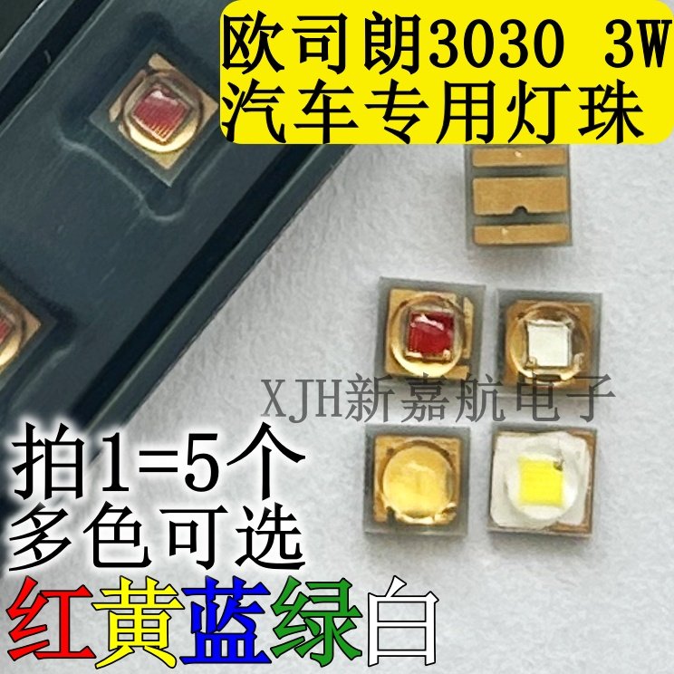 30303W欧司朗汽车灯珠图片
