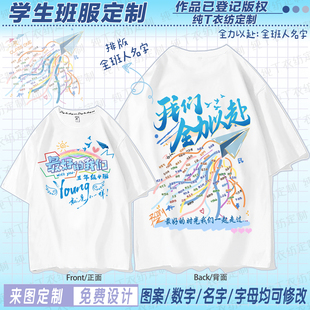 毕业班服定制t恤短袖纯棉学生初高中小学生班服运动会服定制logo