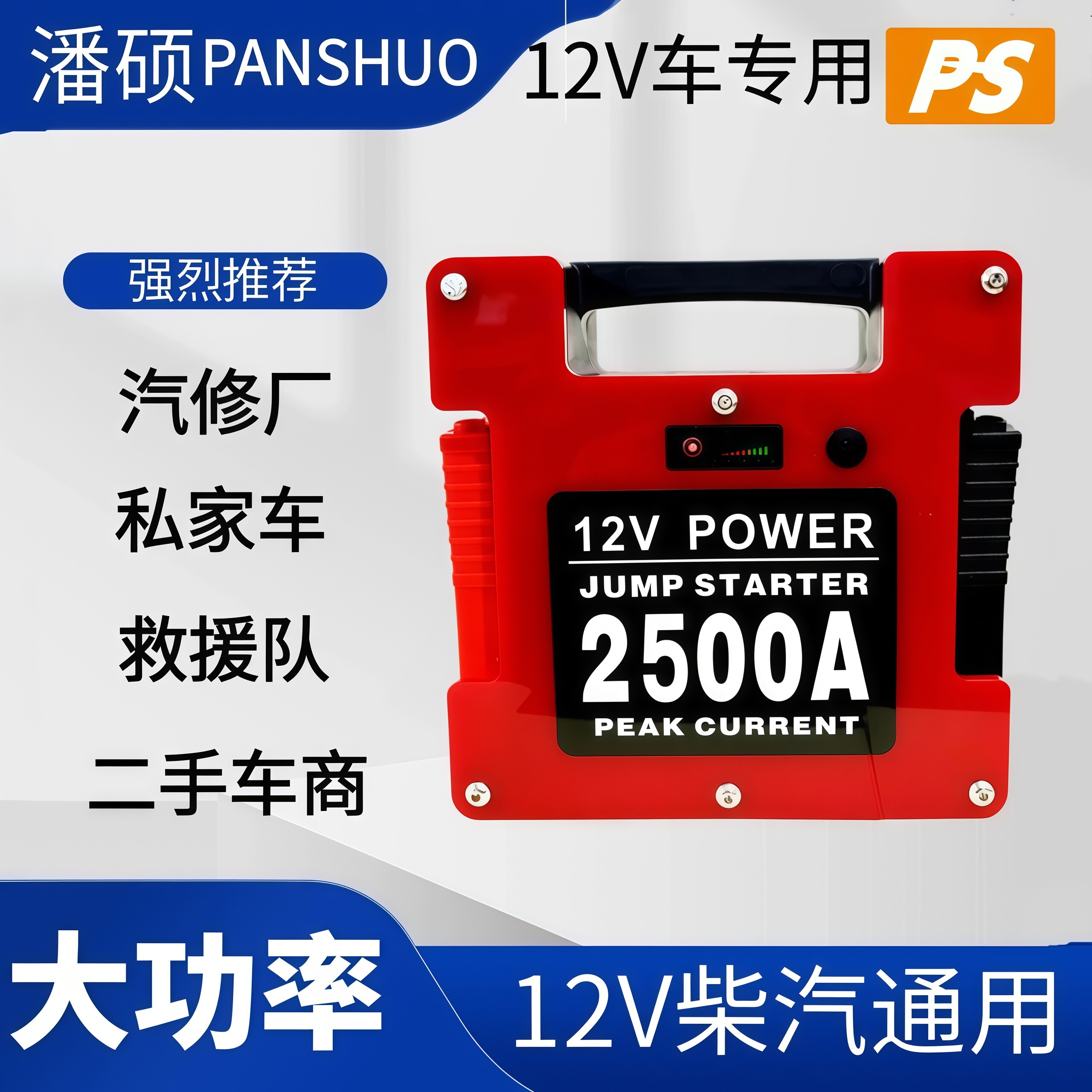 潘硕12V汽车应急启动电源