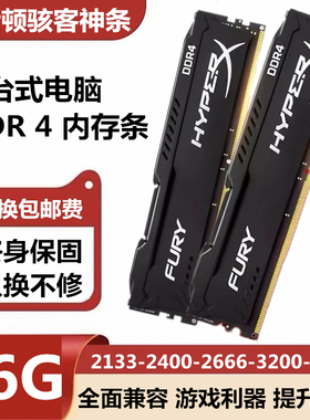 金士顿骇客神条16G内存条 2400 2666 3200 DDR4四代台式电脑8G32G