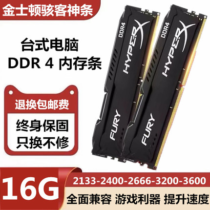 金士顿骇客神条16G内存条 2400 2666 3200 DDR4四代台式电脑8G32G