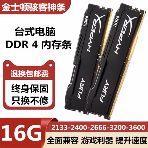 金士顿DDR4台式电脑内存条