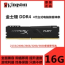2400 2600 3200 金士顿骇客神条 电脑内存条 四代16G 台式 DDR4