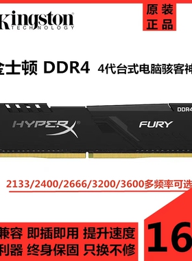 金士顿骇客神条 DDR4 四代16G 2400 2600 3200 台式电脑内存条 8G