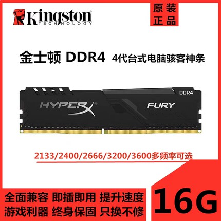 金士顿骇客神条 DDR4 四代16G 2400 2600 3200 台式电脑内存条 8G