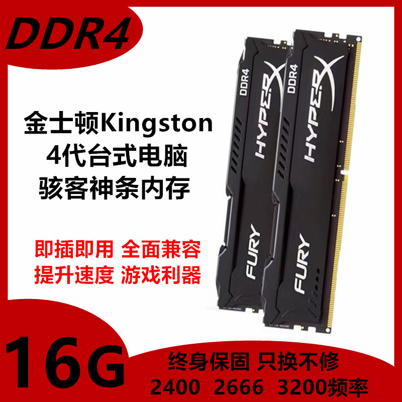 金士顿 四代DDR4 骇客神条16G 2400 2666 3200 台式电脑内存条 8G