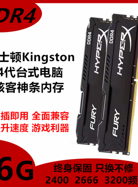 金士顿 四代DDR4 骇客神条16G 2400 2666 3200 台式电脑内存条 8G