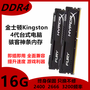 金士顿 四代DDR4 骇客神条16G 2400 2666 3200 台式电脑内存条 8G