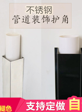 派斯特不锈钢管道护角自粘式