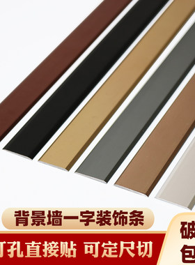 免打孔铝合金一字型背景装饰线条