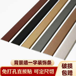 铝合金平板一字型接缝装 饰线地板扁条门槛压边电视背景墙平条收口