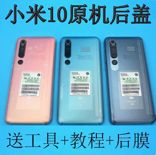 小米10后盖玻璃原装原厂小米10pro小米十手机后壳透明电池盖背壳
