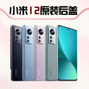小米12后盖玻璃原装小米12spro小米12X手机后壳电池盖背壳12pro