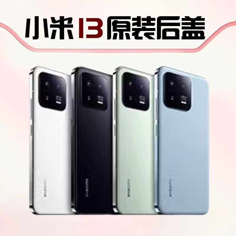 小米13后盖玻璃原装小米13pro手机后壳13pro电池盖背壳