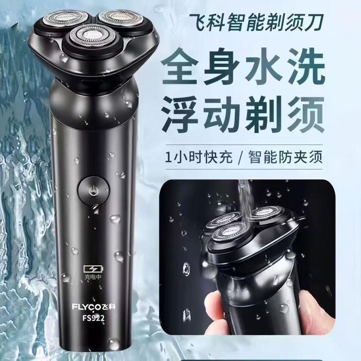 正品飞科剃须刀电动充电式刮胡刀智能浮动三刀头多功能剃头刀防水