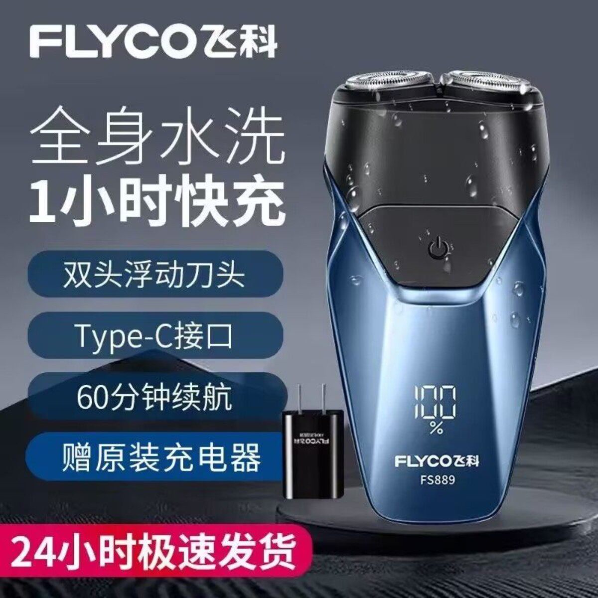 全身水洗飞科电动剃须刀充电式刮胡刀智能浮动5D双刀头剃须刀防水