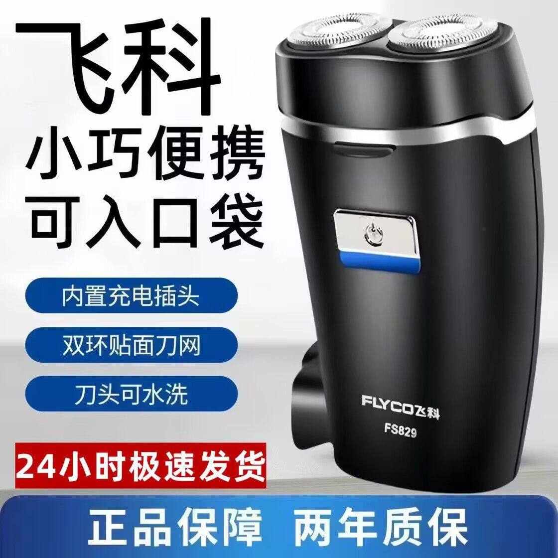 全身水洗飞科电动剃须刀充电式刮胡刀智能浮动5D双刀头剃须刀防水
