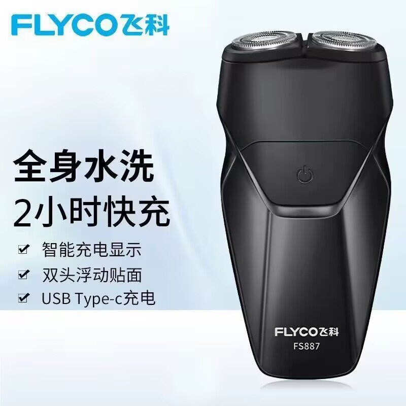新款正品飞科博锐电动剃须刀充电刮胡刀智能浮动双刀头车载剃胡刀