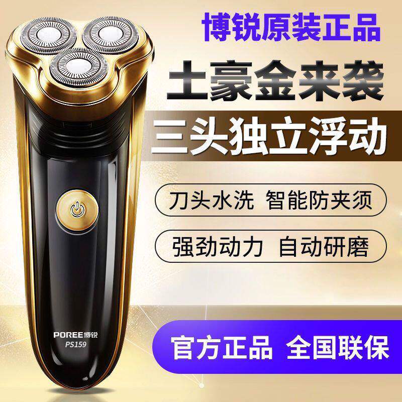 飞科博锐电动剃须刀充电式刮胡刀大功率浮动三刀头全身水洗剃胡刀