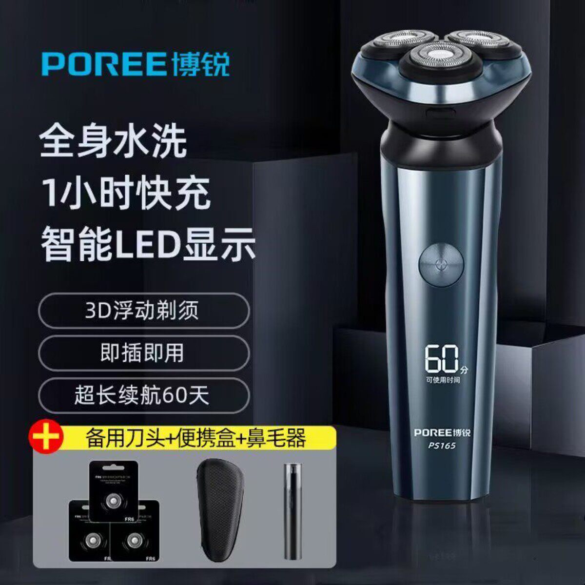 原装新款飞科博锐剃须刀电动充电式刮胡刀浮动5D三刀头剃胡刀静音