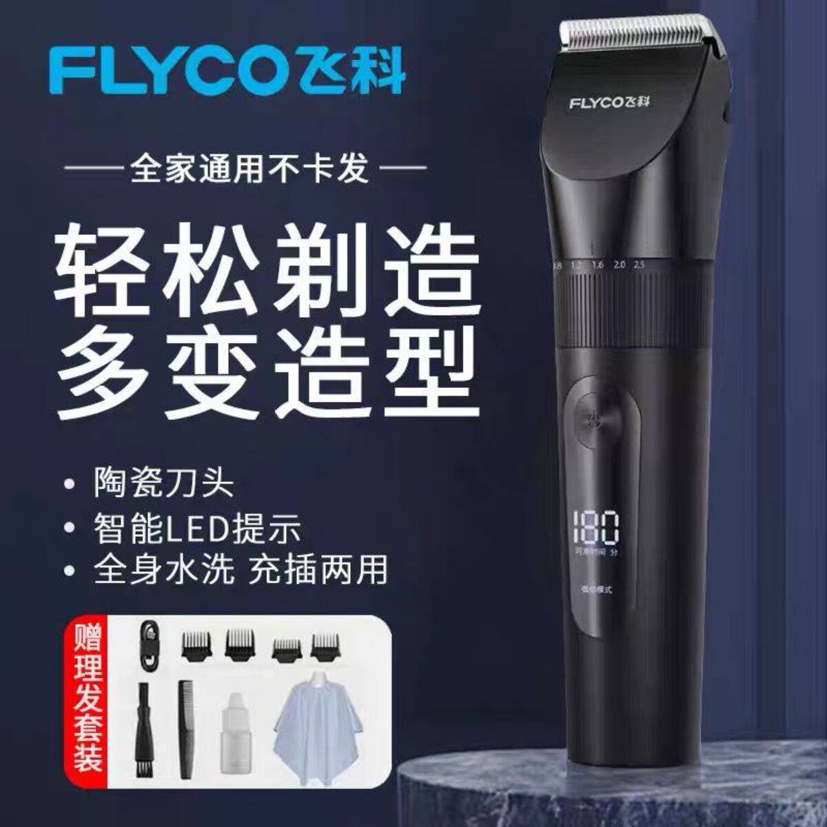 全身水洗飞科博锐理发器电动成人儿童充电电推剪家用发廊剃头神器