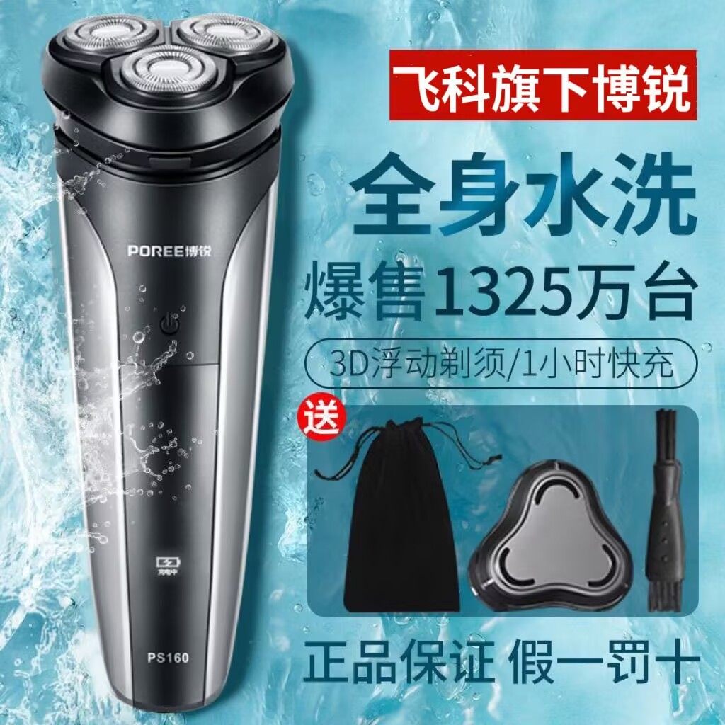 正品飞科博锐电动剃须刀充电式刮胡刀浮动5D三刀头全身水洗剃光头