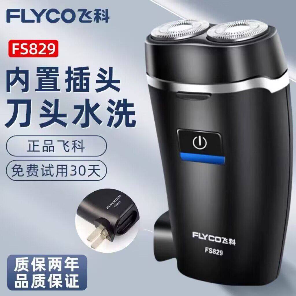 飞科剃须刀电动智能浮动5D双刀头充电式刮胡刀车载剃胡刀全身水洗