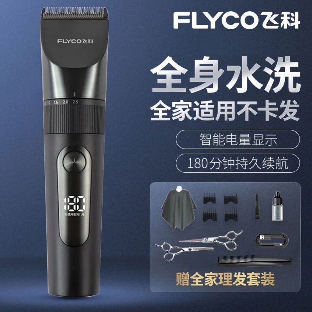 质保两年飞科博锐电动理发器智能家用充电式电推剪大功率剃头神器