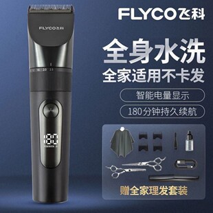 质保两年飞科博锐电动理发器智能家用充电式电推剪大功率剃头神器