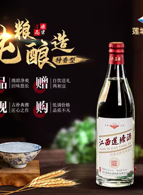 江西莲塘酒52°初见纯粮食酿造白酒500ml单瓶装特香型白酒