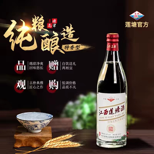 江西莲塘酒52°初见纯粮食酿造白酒500ml*6整箱装特香型白酒