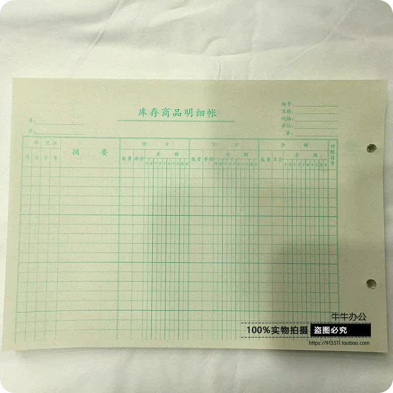 库存商品明细账16开帐芯盘存账本芯16K仓库账册出入库190mm*265mm