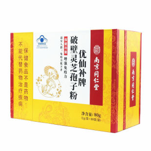 买3送1南京同仁堂优仙补牌破壁灵芝孢子粉增强成人中老年人免疫力