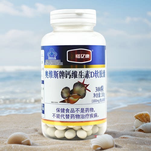 奥维斯牌维D钙软胶囊300粒成人中老年人男女液体钙补钙胶囊包邮 - 封面