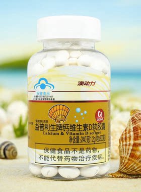 澳动力益普利生牌钙维生素D胶囊