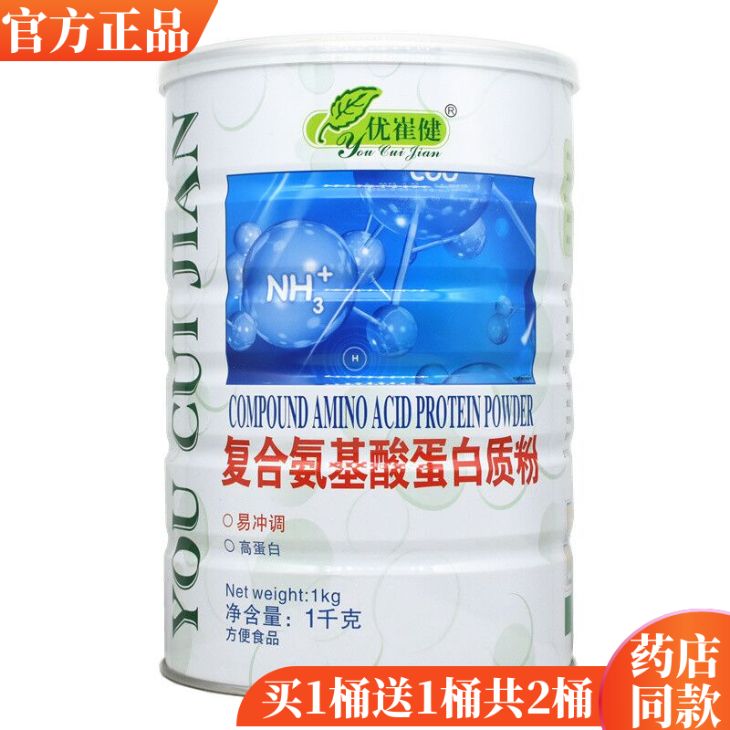 买1送1优崔健复合氨基酸蛋白质粉1000克成人中老年多种营养品包邮 保健食品/膳食营养补充食品 大豆分离蛋白/混合蛋白 原图主图