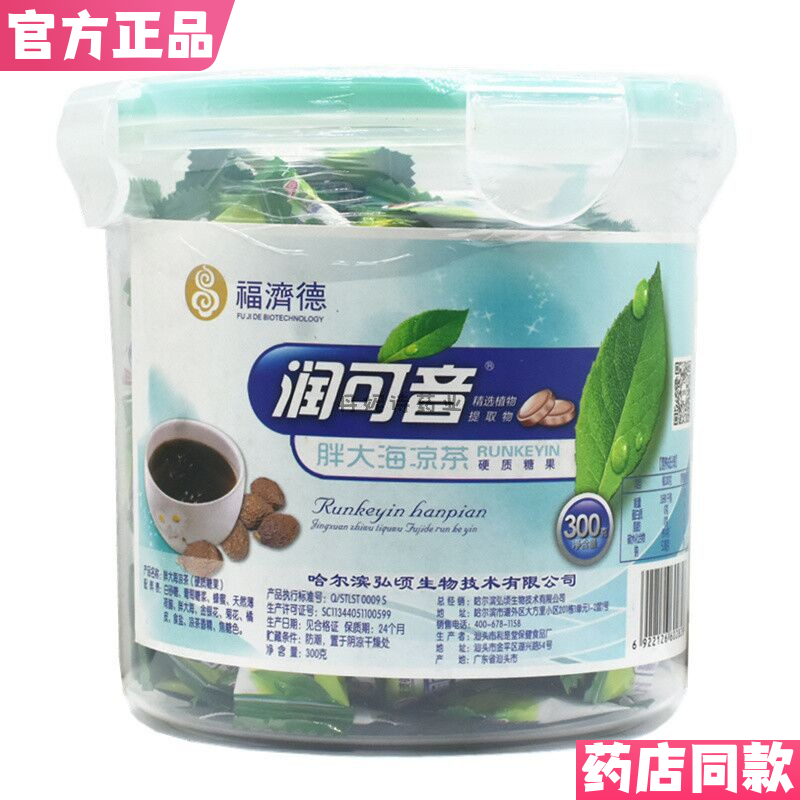 包邮福济德润咽茶 润可音胖大海 糖含片清爽冰凉糖4种口味