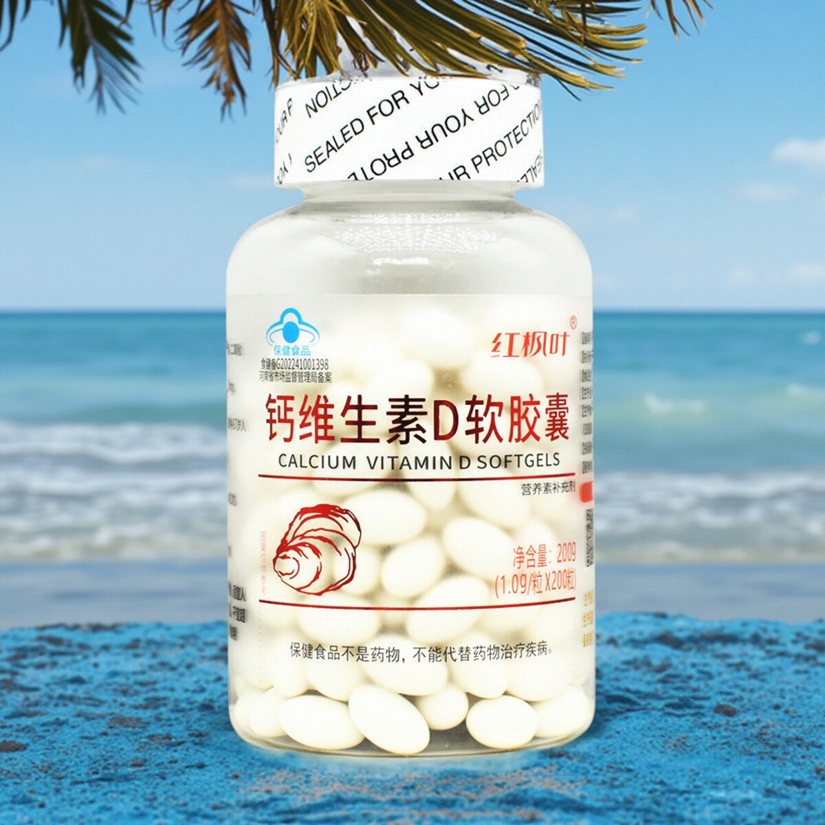 红枫叶维生素D软胶囊补钙