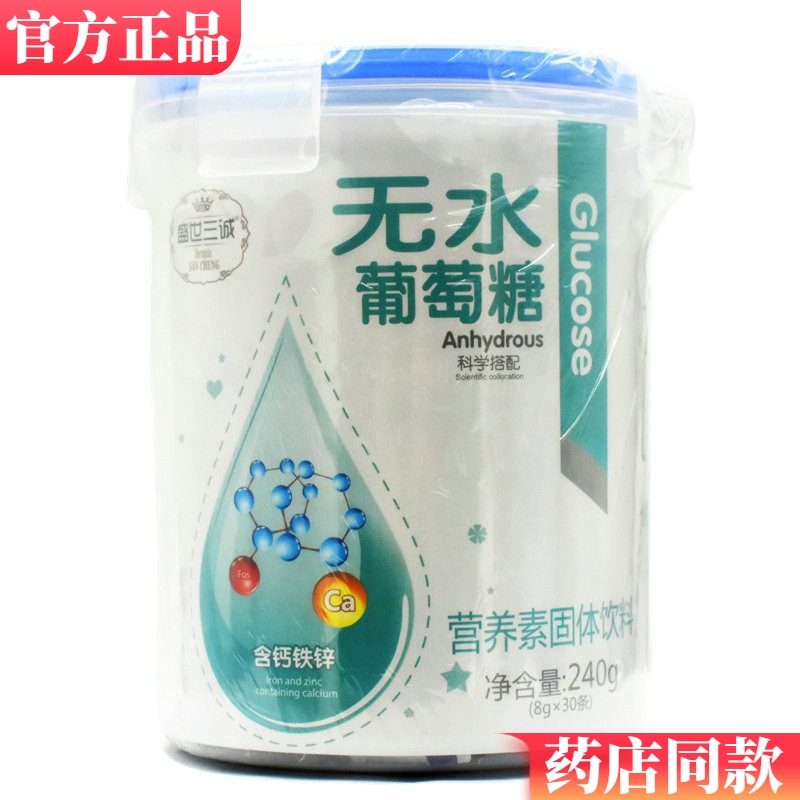 无水葡萄糖粉独立小袋装罐装运动健身高原孕妇钙铁锌包邮