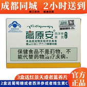 包邮 高原安胶囊高原反应西藏旅游红景天胶囊 2盒送葡萄糖口服液