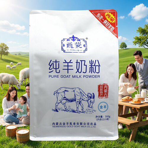 西蒙纯羊奶粉300克独立包