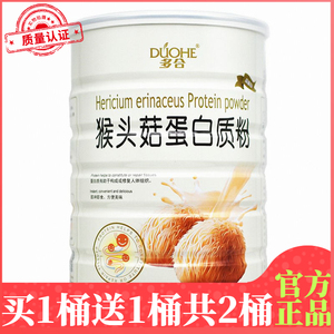 买1送1多合猴头菇蛋白质粉 成人中老年营养多维胃混合蛋白粉包邮
