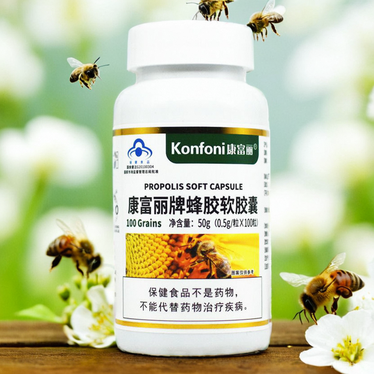 康富丽牌蜂胶软胶囊100粒 成人中老年人蜂胶胶囊包邮