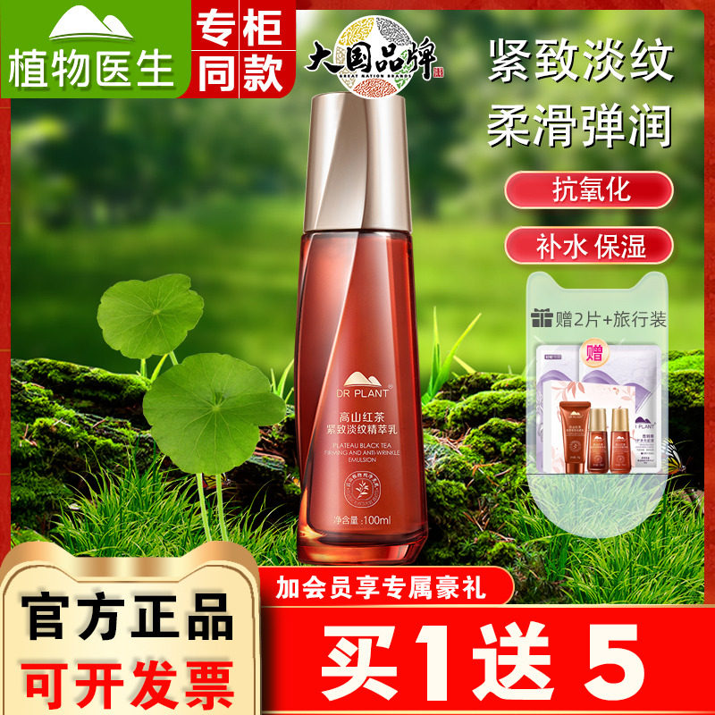 植物医生紧致淡纹保湿抗皱老