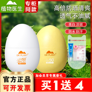 植物医生美白淡斑防晒露高倍防晒霜乳紫外线户外旗舰店官方网正品
